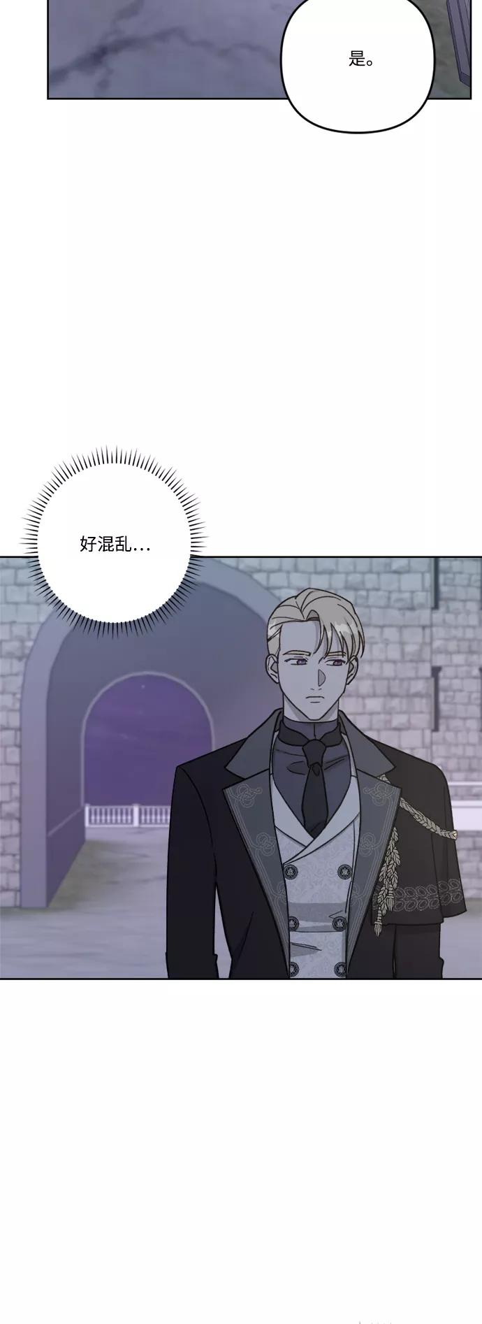《皇帝倒转时间的理由》第58话 第5页
