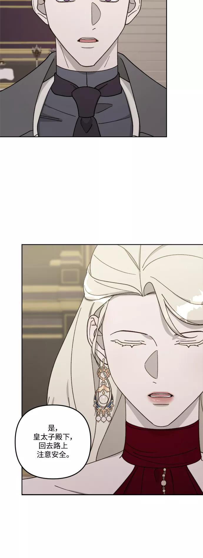 《皇帝倒转时间的理由》第58话 第14页