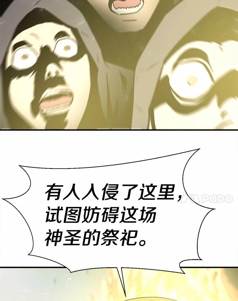 《无火之界》58.前往火之庙 第14页