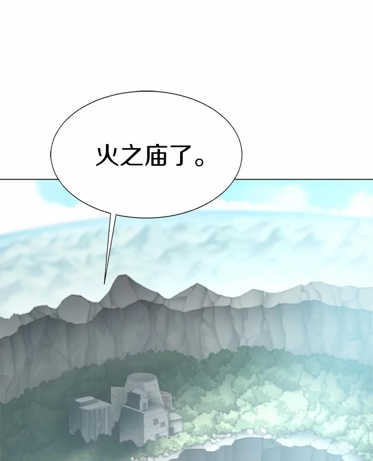 《无火之界》58.前往火之庙 第80页