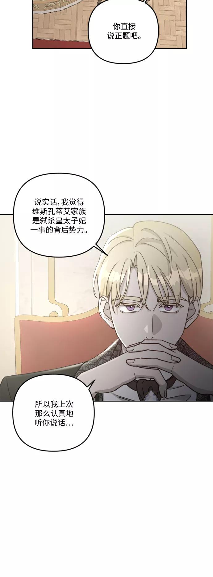 《皇帝倒转时间的理由》第58话 第51页
