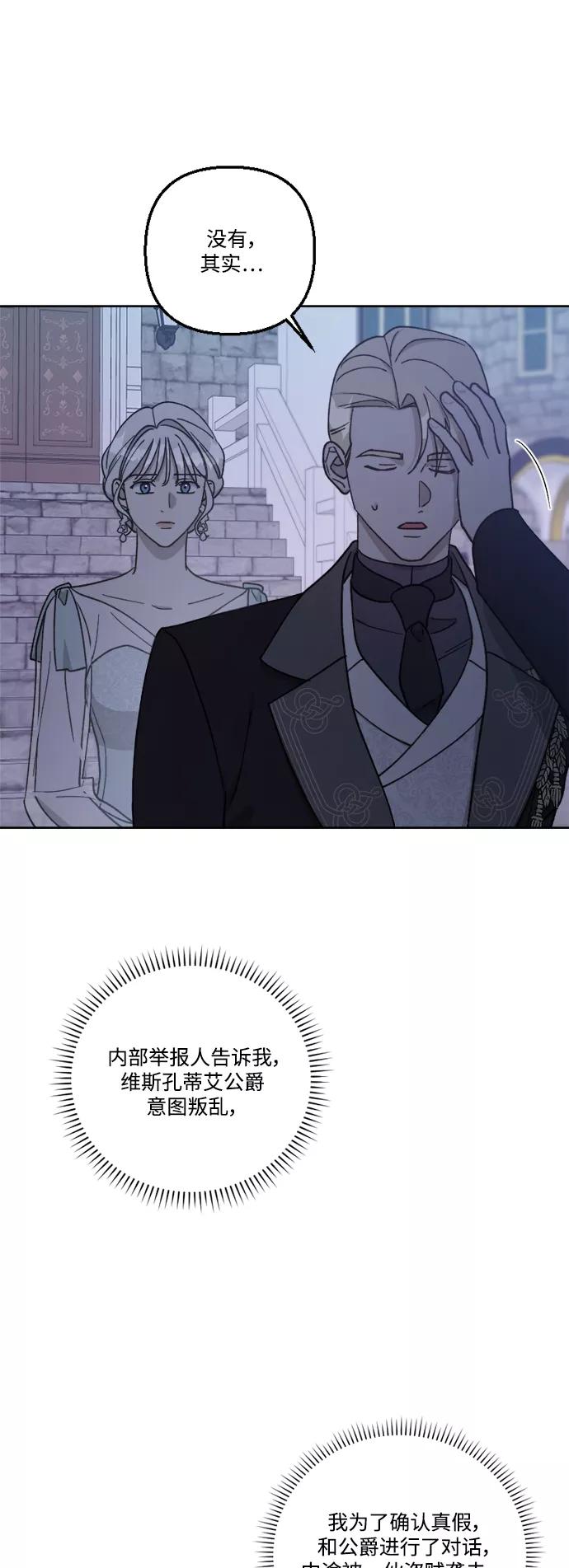《皇帝倒转时间的理由》第58话 第21页