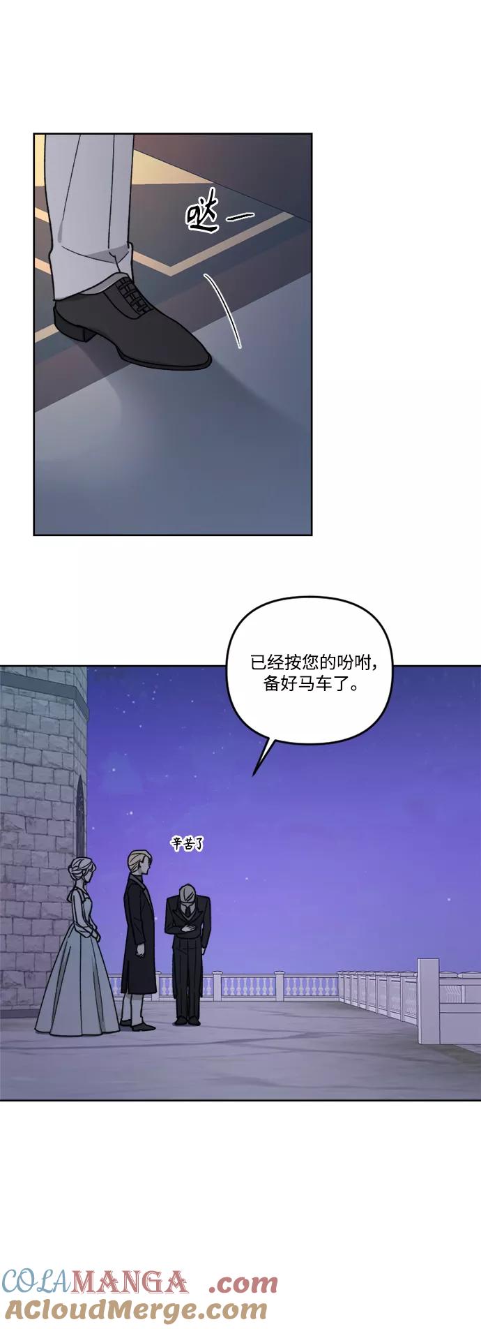 《皇帝倒转时间的理由》第58话 第16页