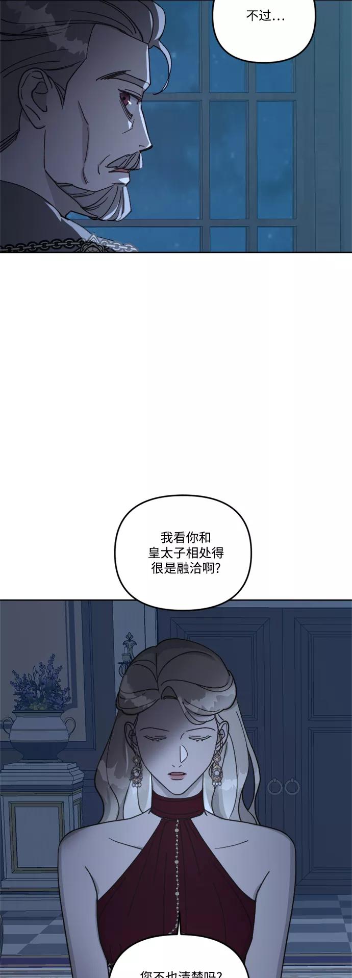 《皇帝倒转时间的理由》第58话 第29页