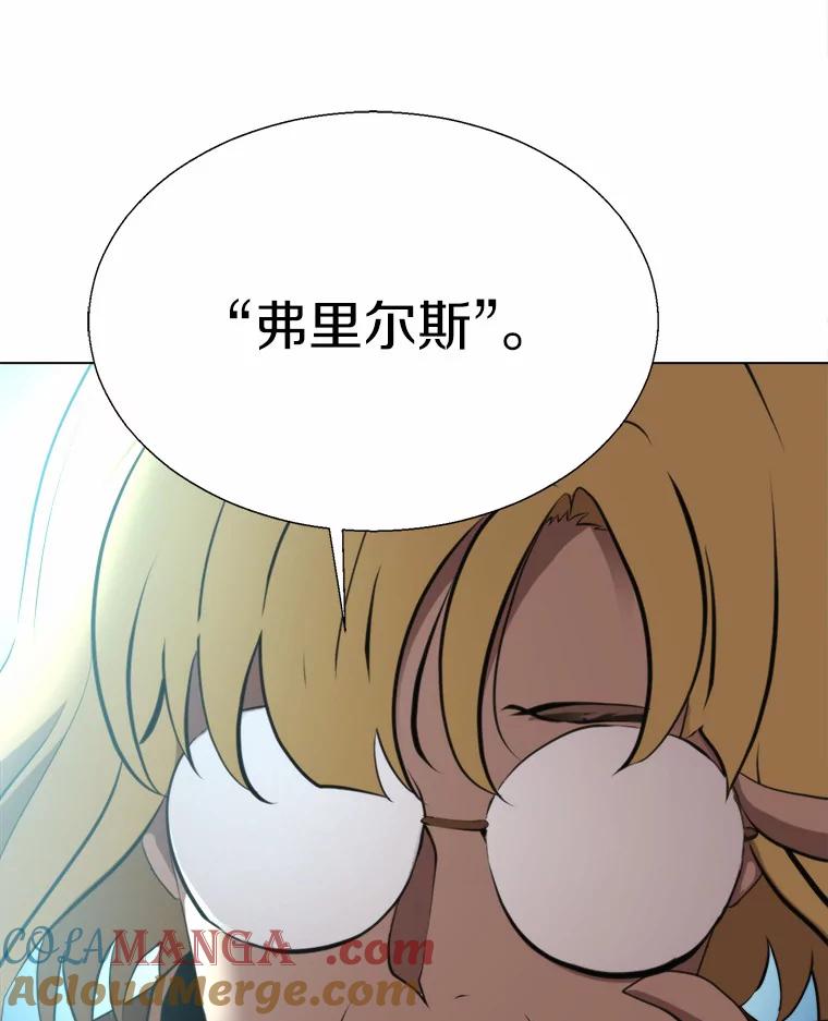 《无火之界》58.前往火之庙 第88页