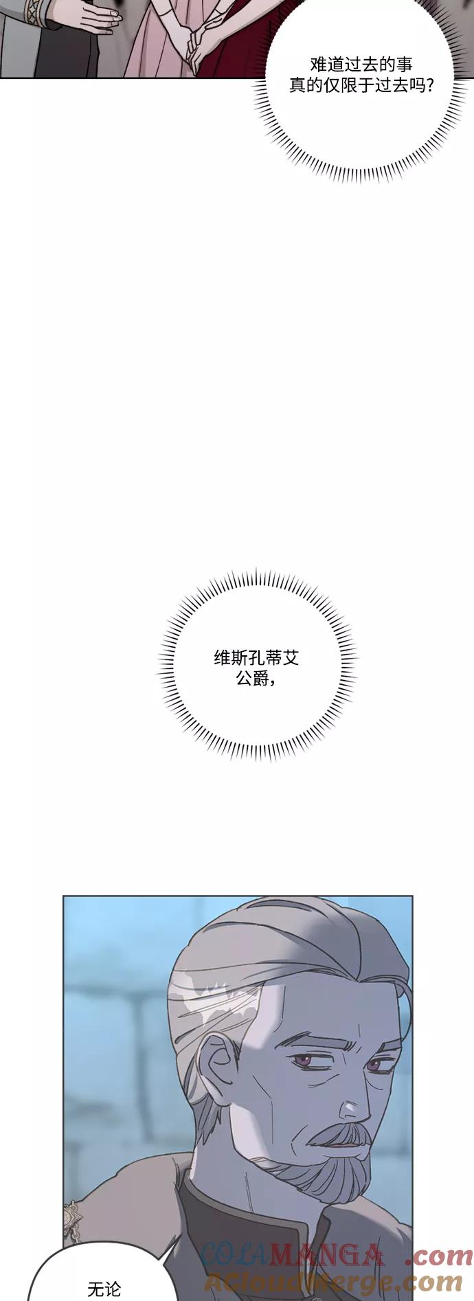 《皇帝倒转时间的理由》第58话 第7页