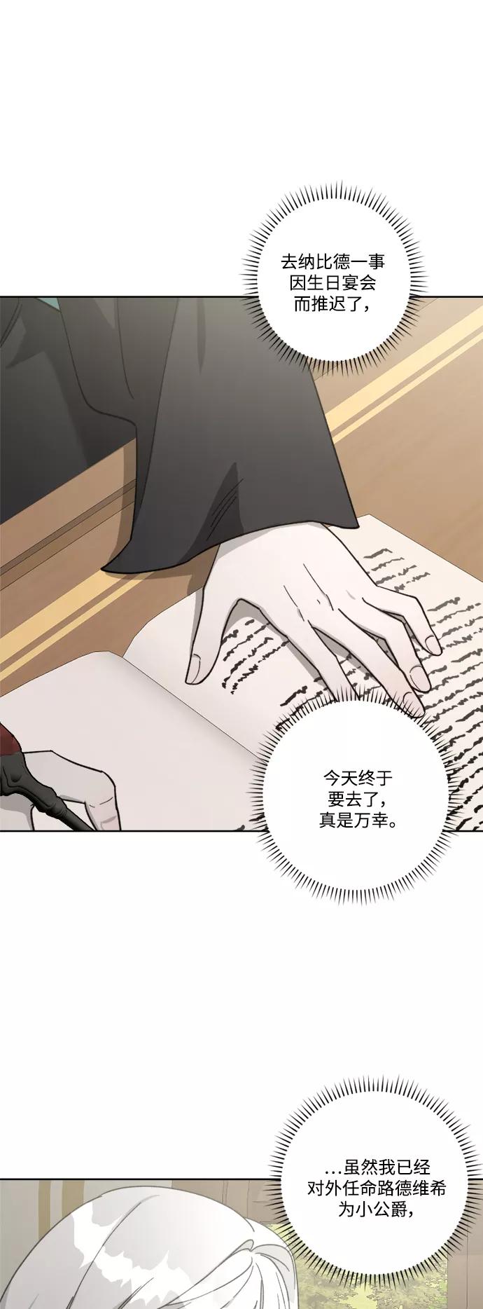 《皇帝倒转时间的理由》第58话 第44页