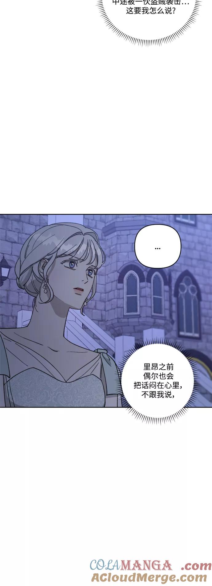 《皇帝倒转时间的理由》第58话 第22页