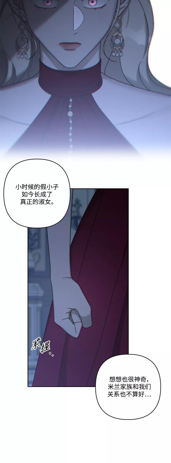 《皇帝倒转时间的理由》第58话 第41页