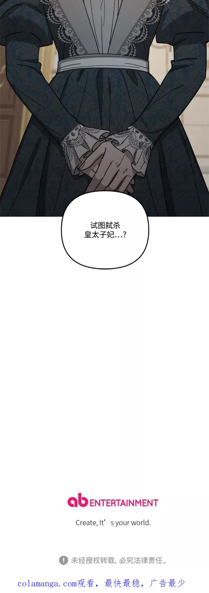 《皇帝倒转时间的理由》第58话 第56页