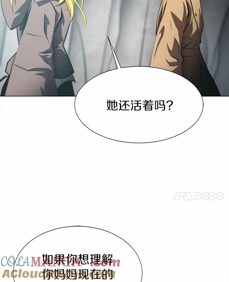 《无火之界》58.前往火之庙 第85页