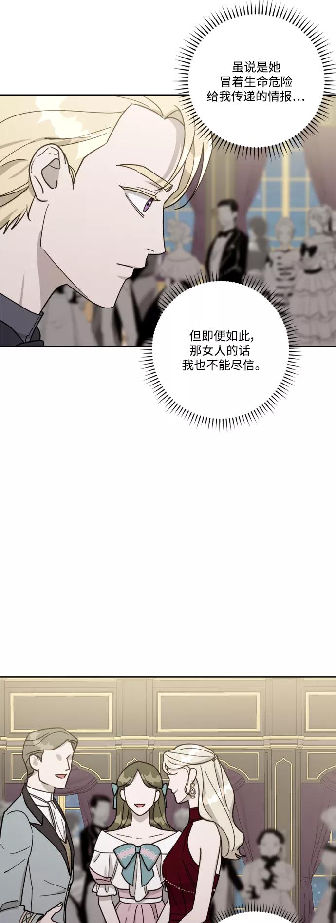 《皇帝倒转时间的理由》第58话 第6页