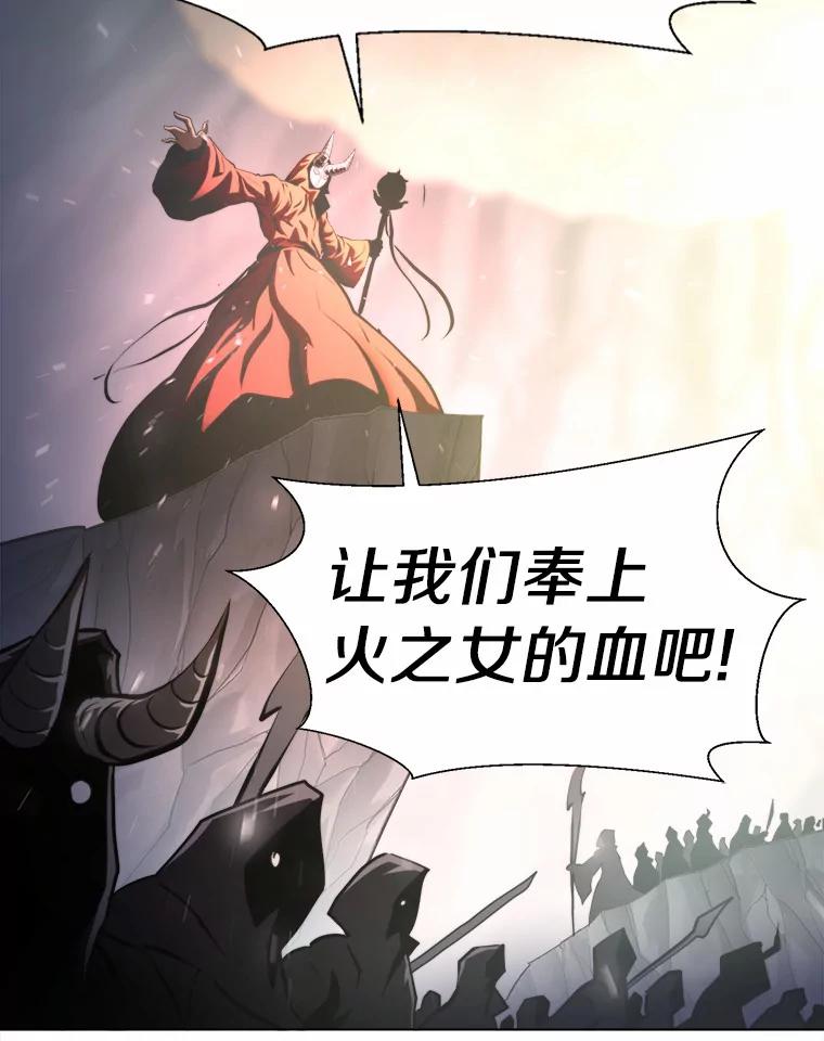 《无火之界》58.前往火之庙 第8页