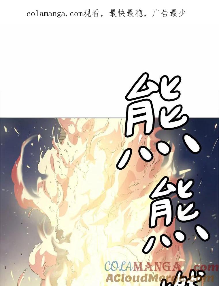 《无火之界》58.前往火之庙 第1页
