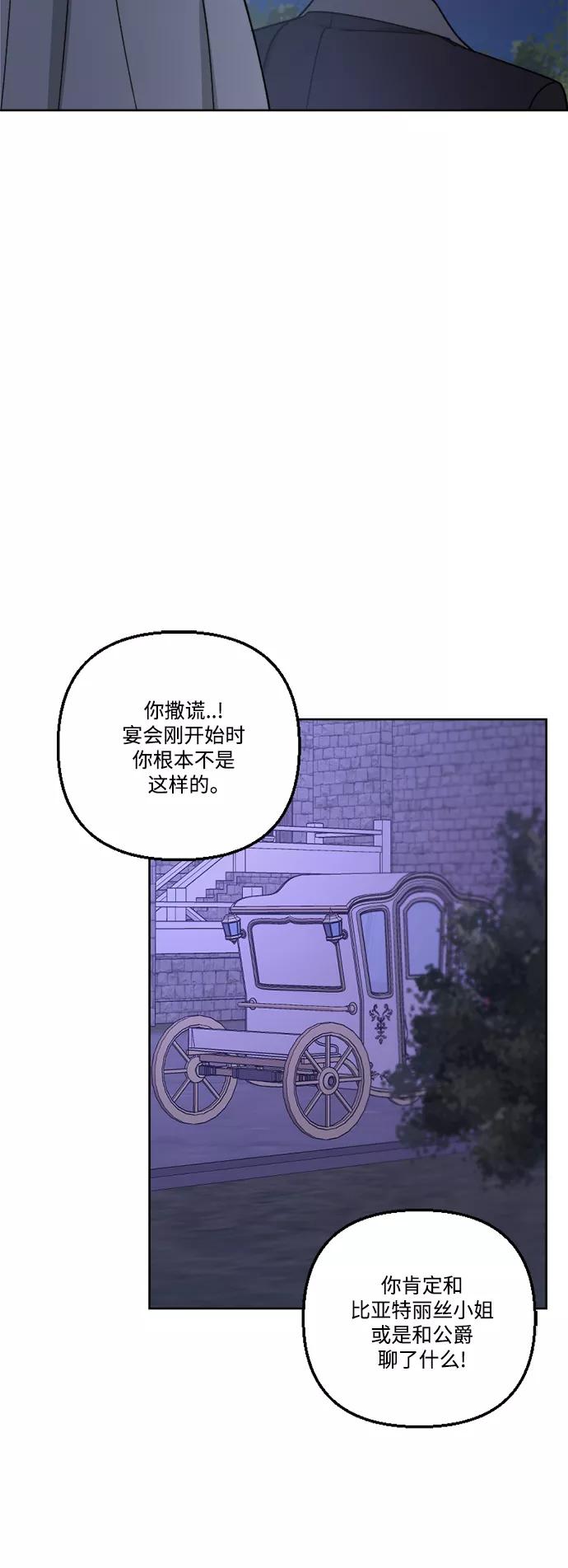 《皇帝倒转时间的理由》第58话 第20页