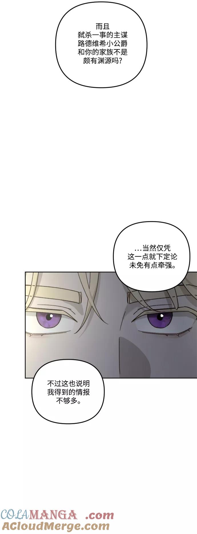 《皇帝倒转时间的理由》第58话 第52页