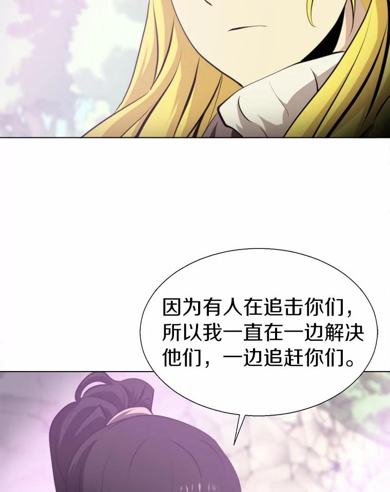 《无火之界》58.前往火之庙 第53页