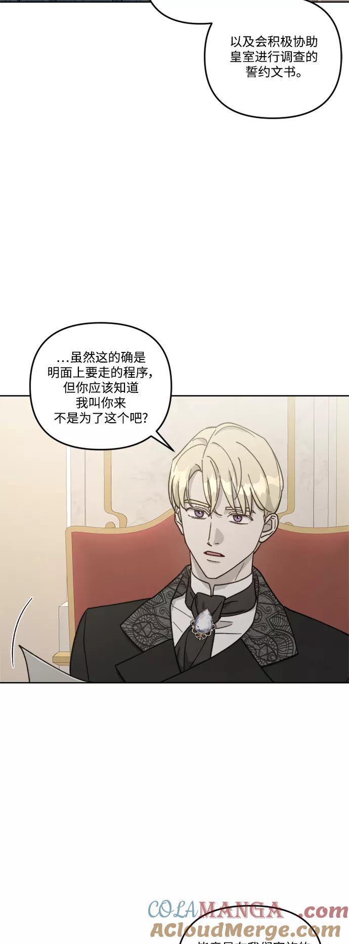 《皇帝倒转时间的理由》第58话 第49页