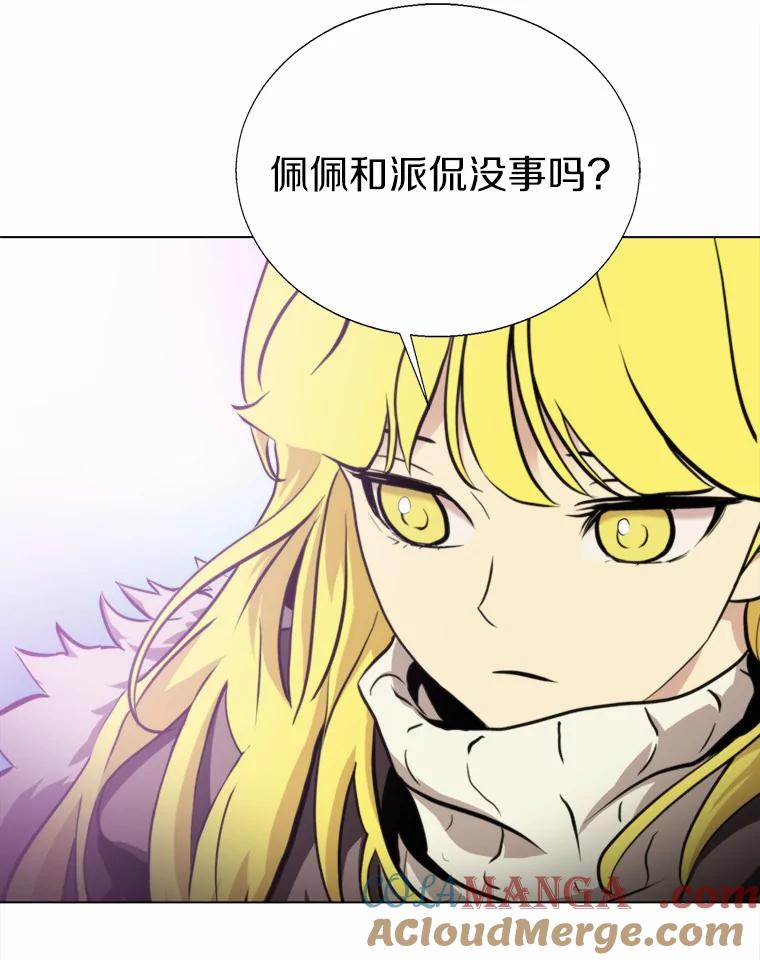 《无火之界》58.前往火之庙 第61页