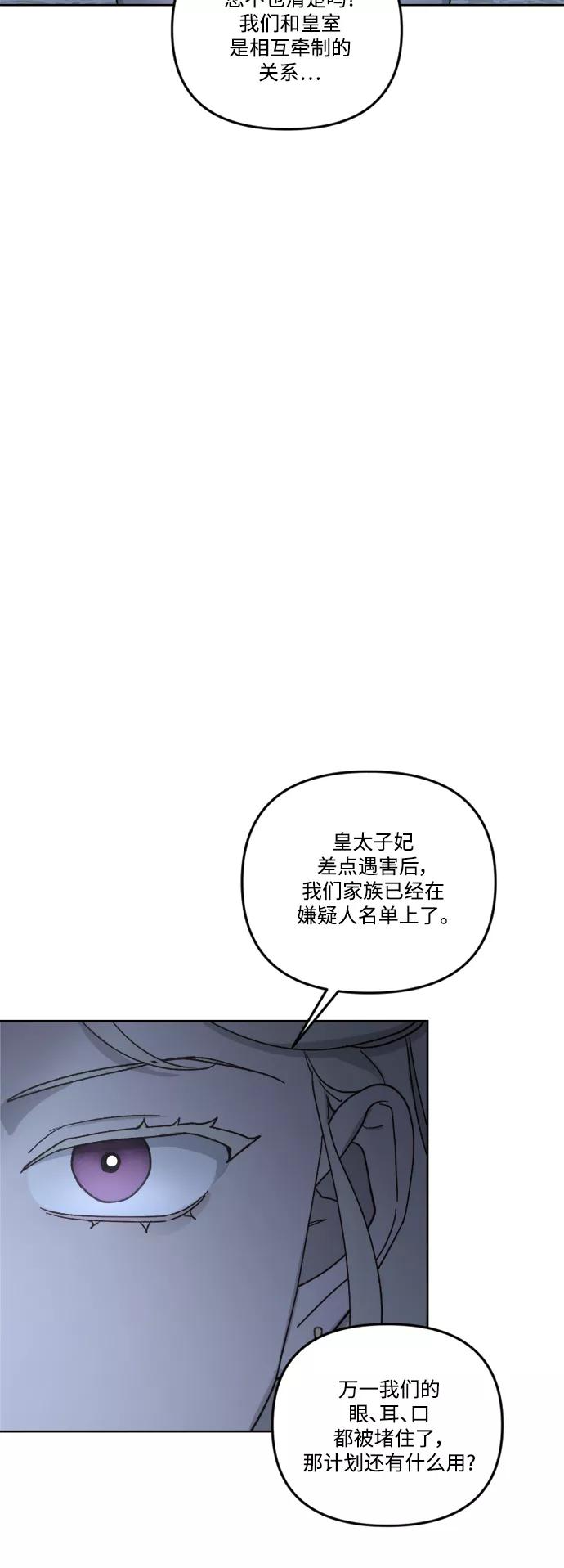 《皇帝倒转时间的理由》第58话 第30页