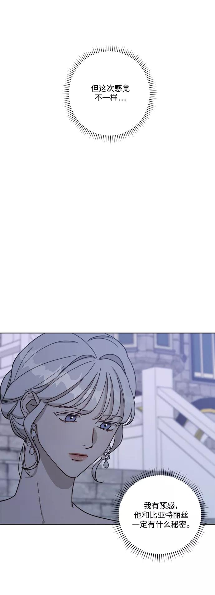 《皇帝倒转时间的理由》第58话 第23页