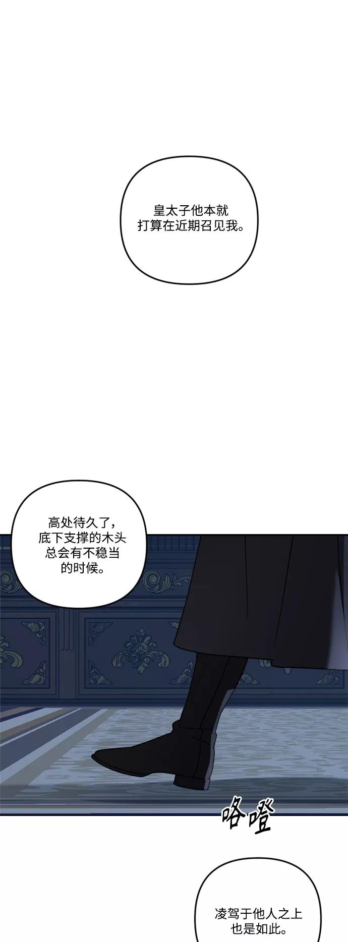 《皇帝倒转时间的理由》第58话 第33页