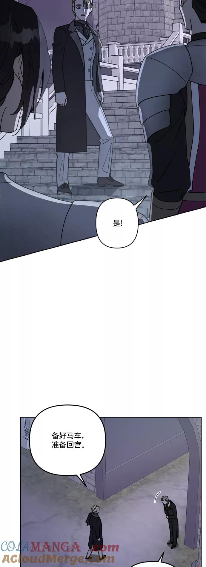 《皇帝倒转时间的理由》第58话 第4页