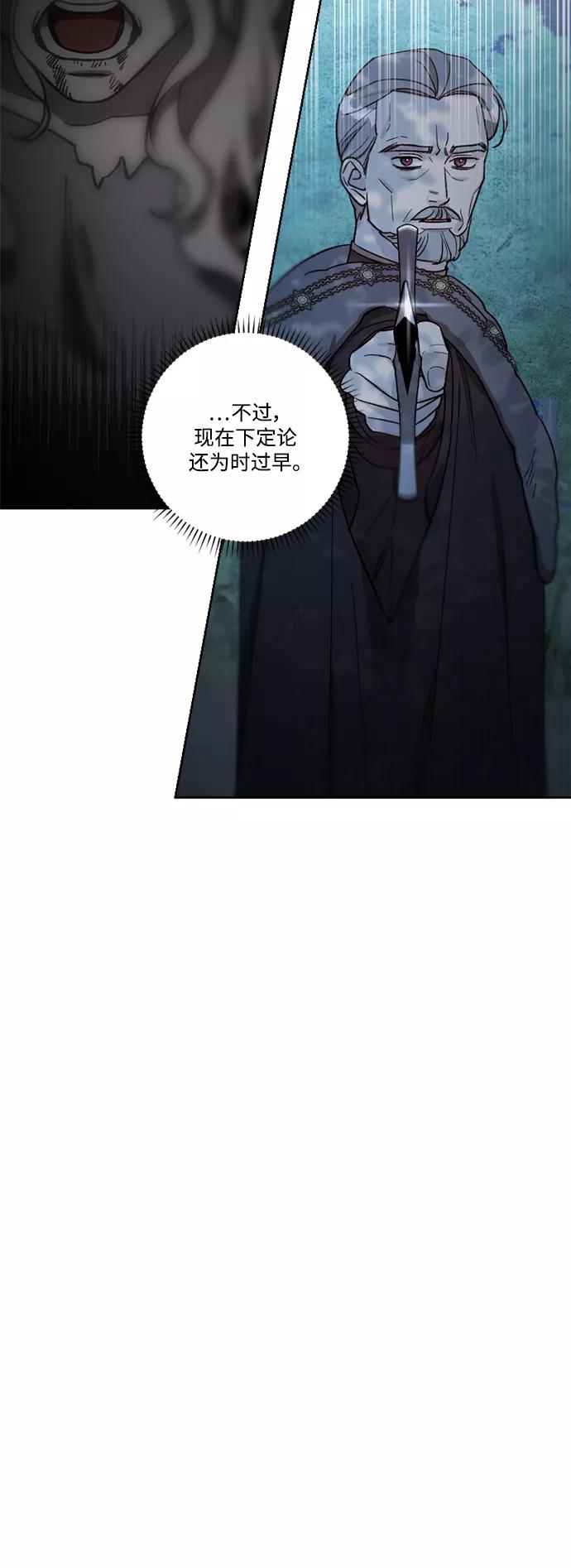 《皇帝倒转时间的理由》第58话 第9页