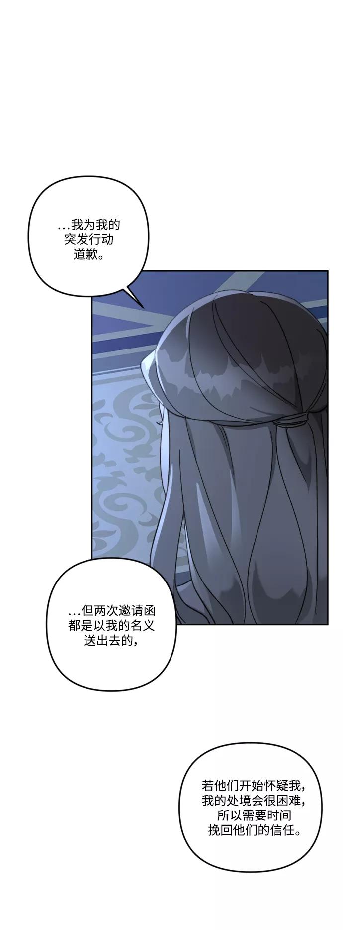 《皇帝倒转时间的理由》第58话 第36页