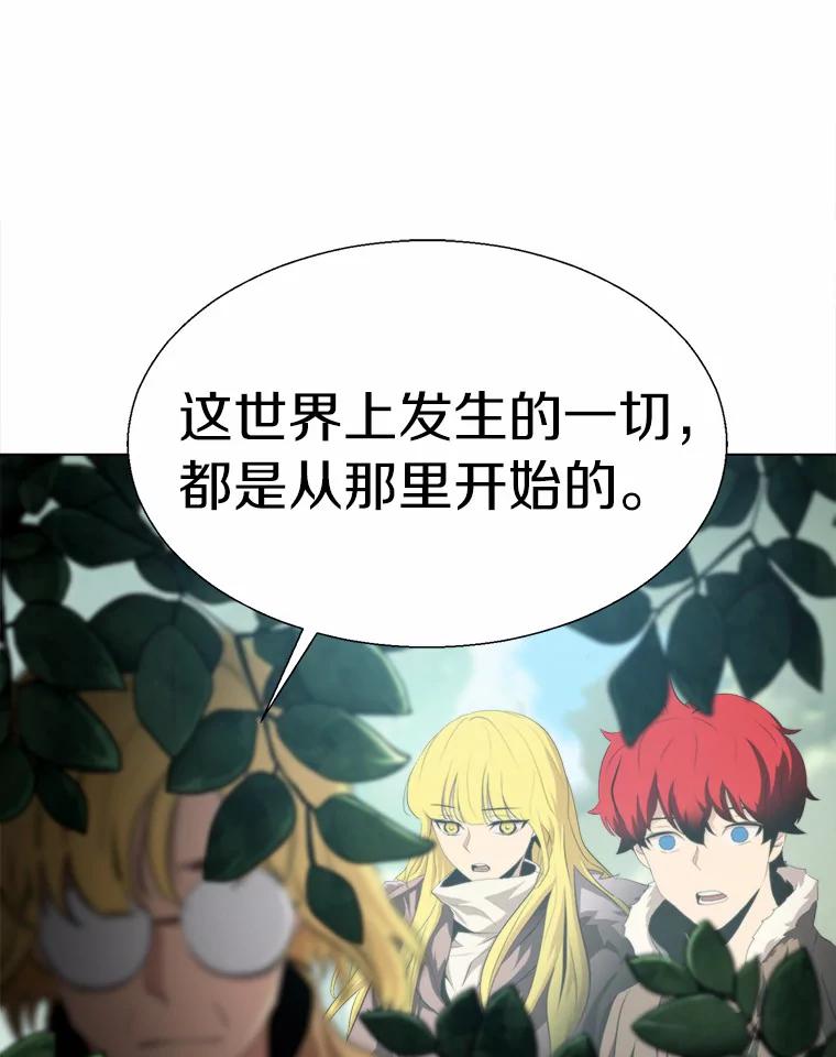 《无火之界》58.前往火之庙 第41页