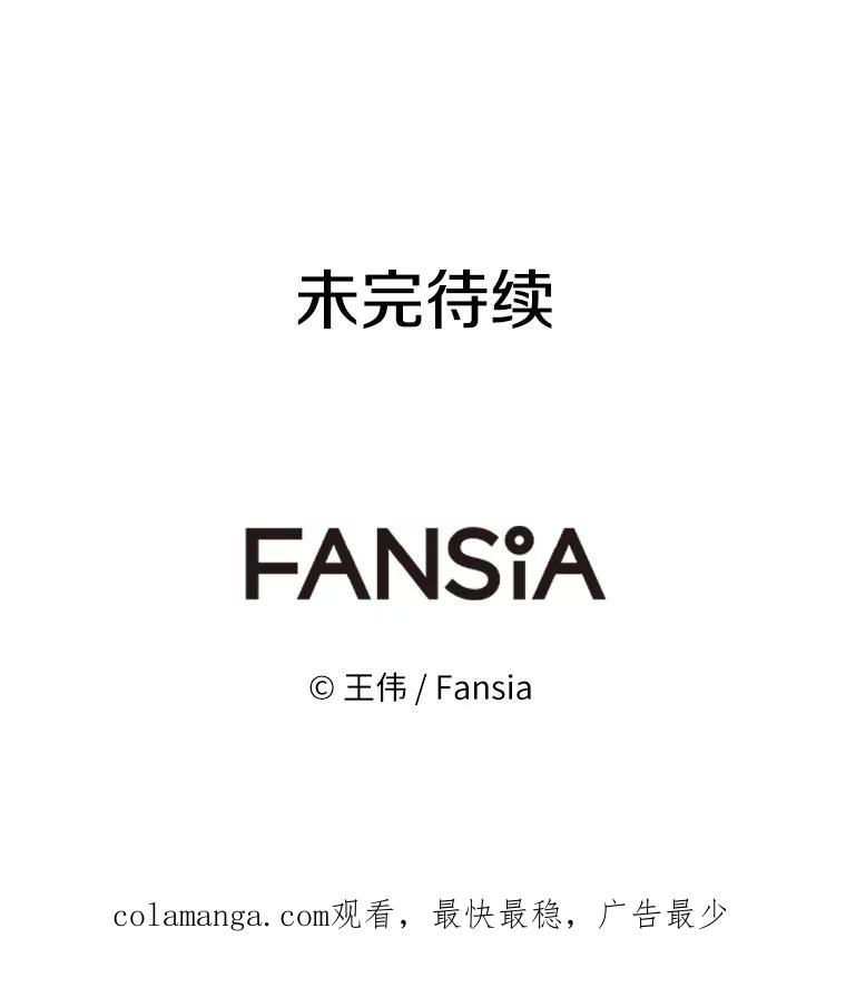 《无火之界》58.前往火之庙 第90页
