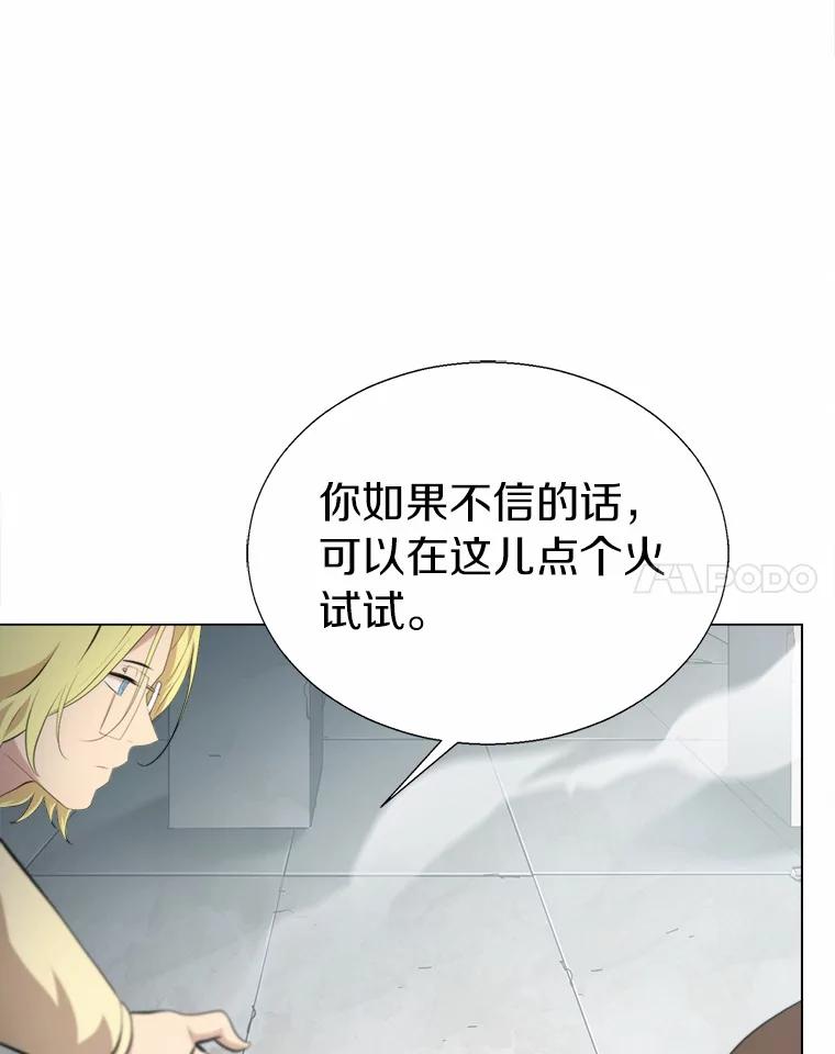 《无火之界》59.转移视线 第62页