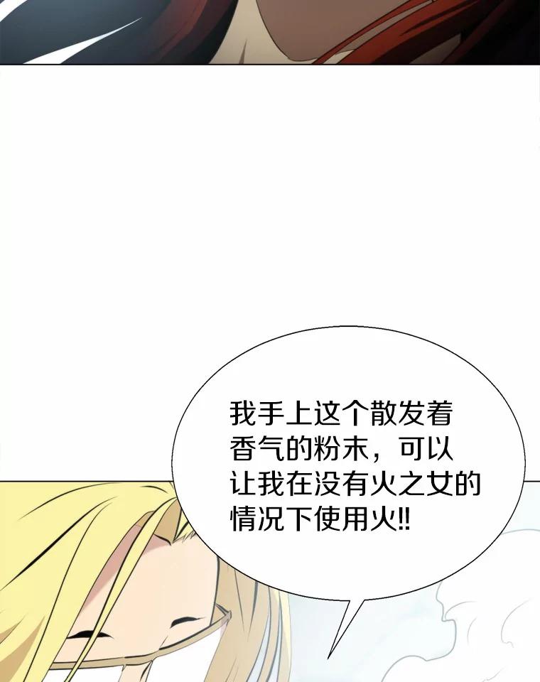 《无火之界》59.转移视线 第53页