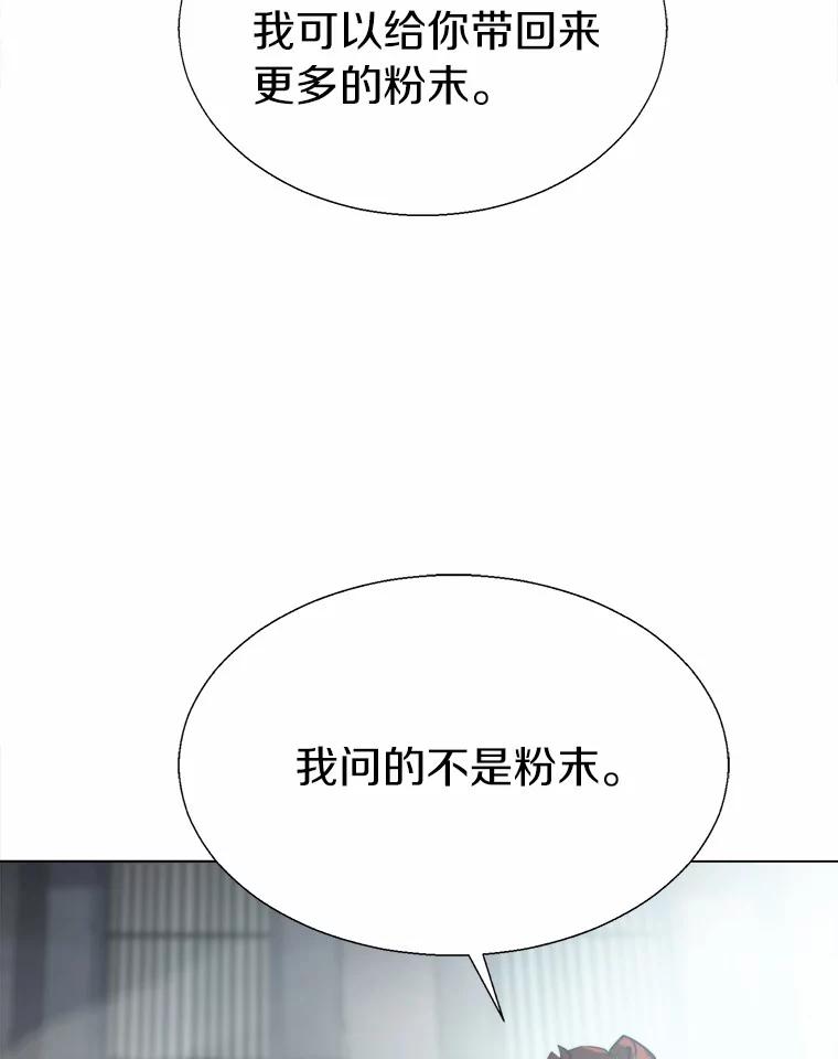 《无火之界》59.转移视线 第78页