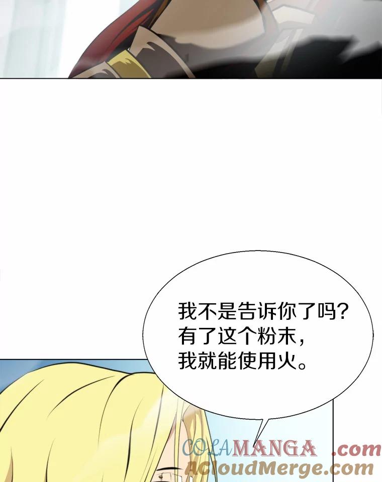 《无火之界》59.转移视线 第58页