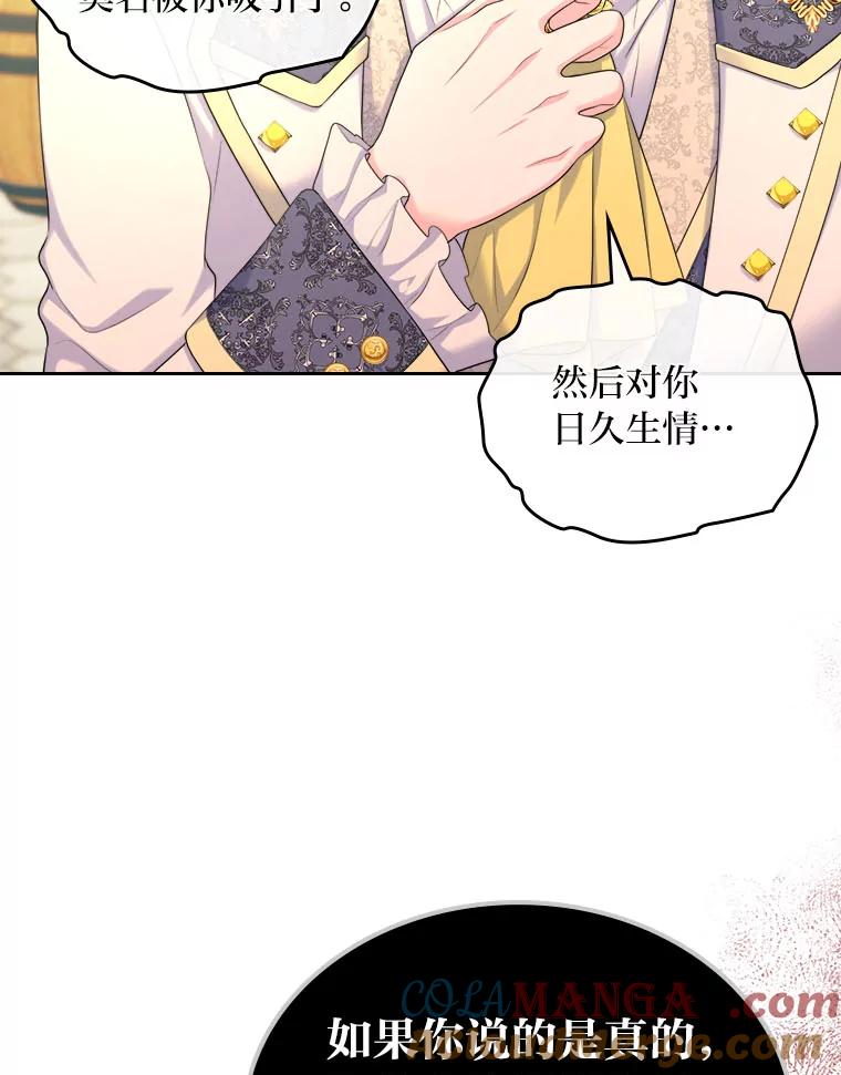 《我要和女主的妹控哥哥离婚》5.寻找反派 第13页