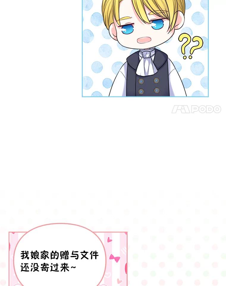 《我要和女主的妹控哥哥离婚》5.寻找反派 第38页