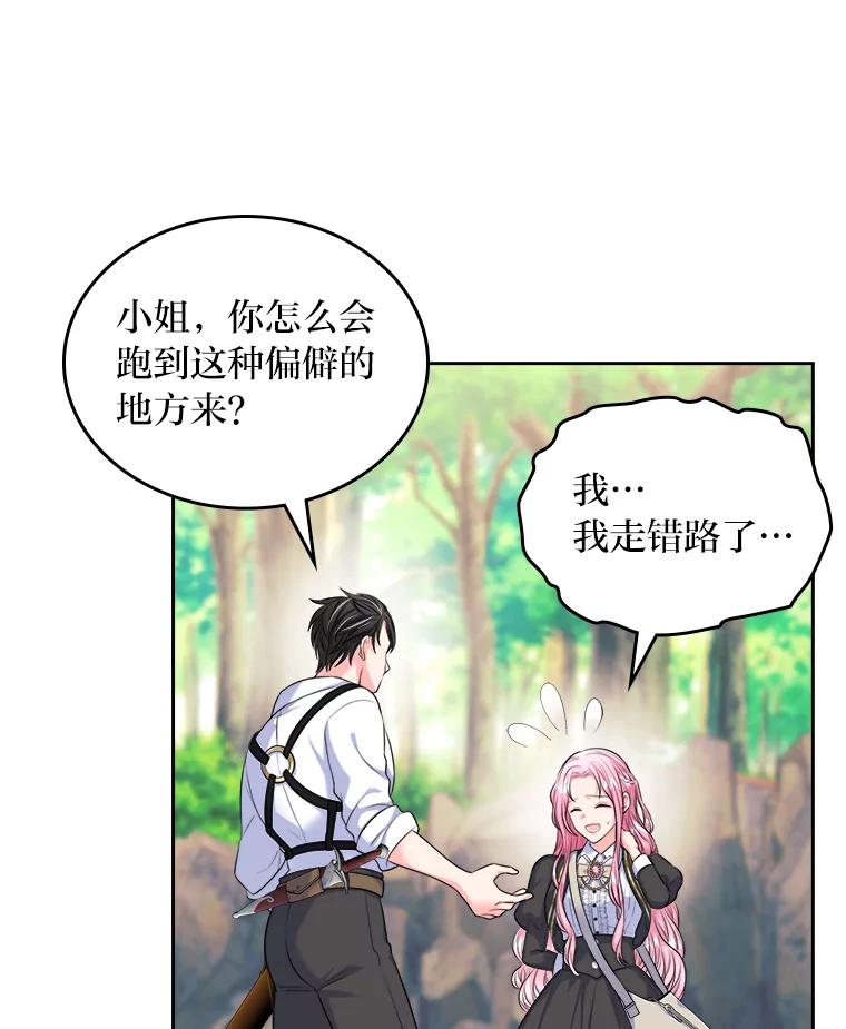 《我要和女主的妹控哥哥离婚》5.寻找反派 第112页