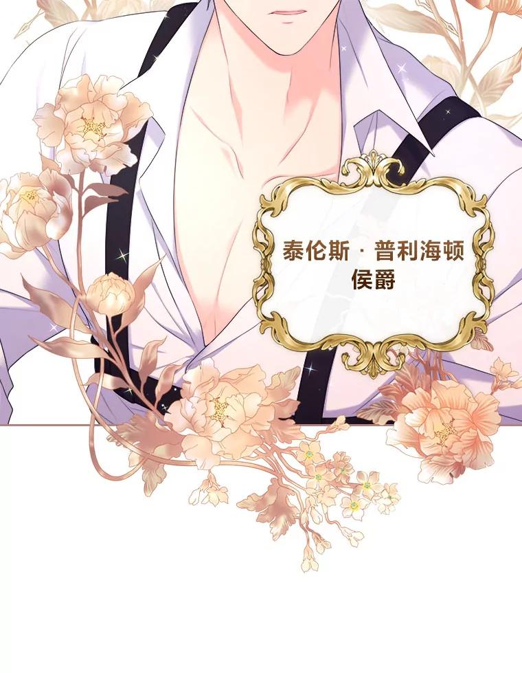 《我要和女主的妹控哥哥离婚》5.寻找反派 第63页