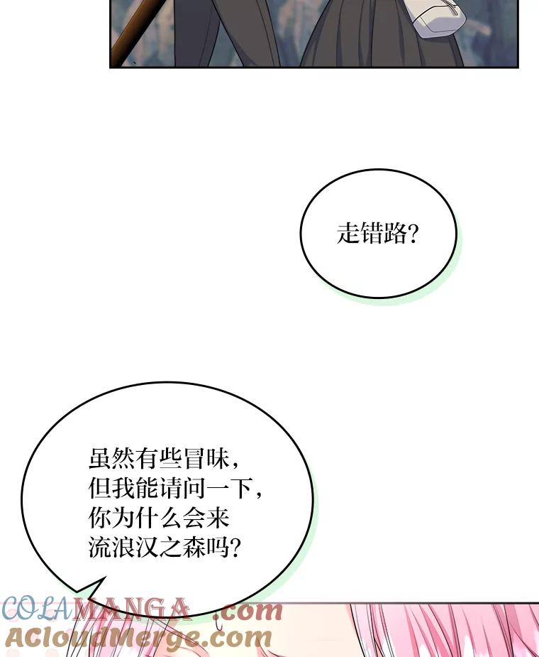 《我要和女主的妹控哥哥离婚》5.寻找反派 第113页