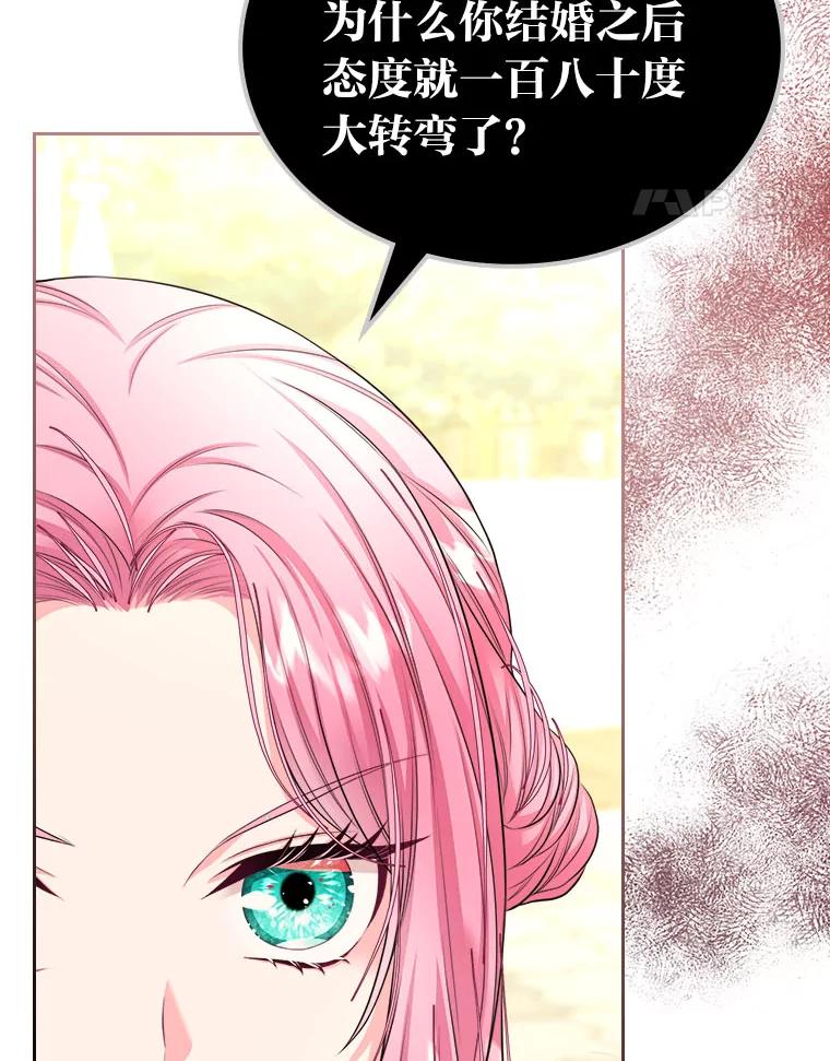 《我要和女主的妹控哥哥离婚》5.寻找反派 第14页