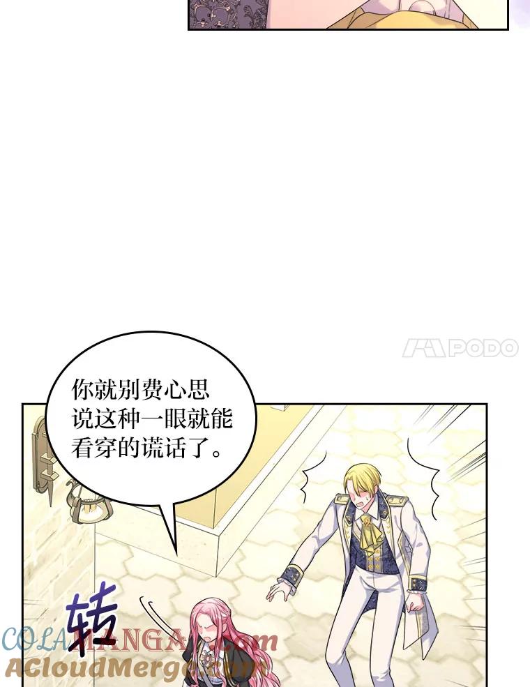 《我要和女主的妹控哥哥离婚》5.寻找反派 第17页