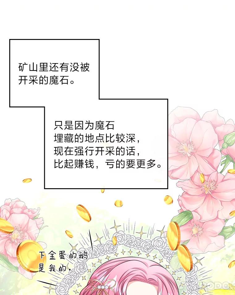 《我要和女主的妹控哥哥离婚》5.寻找反派 第35页