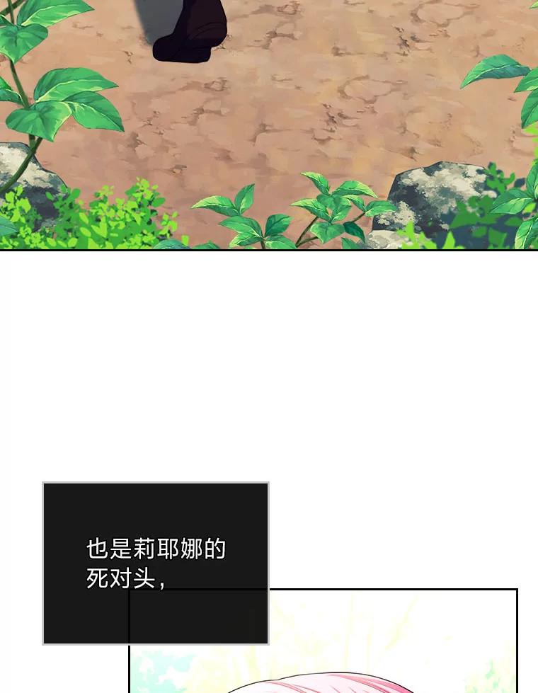 《我要和女主的妹控哥哥离婚》5.寻找反派 第59页