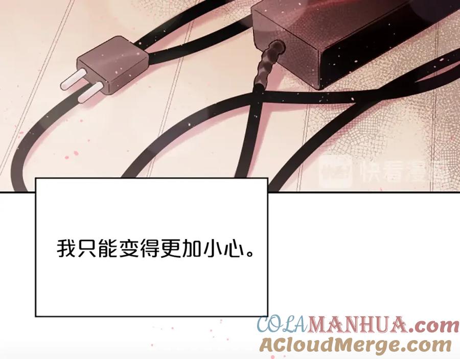 《别离我太近》第5话 别忘了你长得有多帅！ 第13页