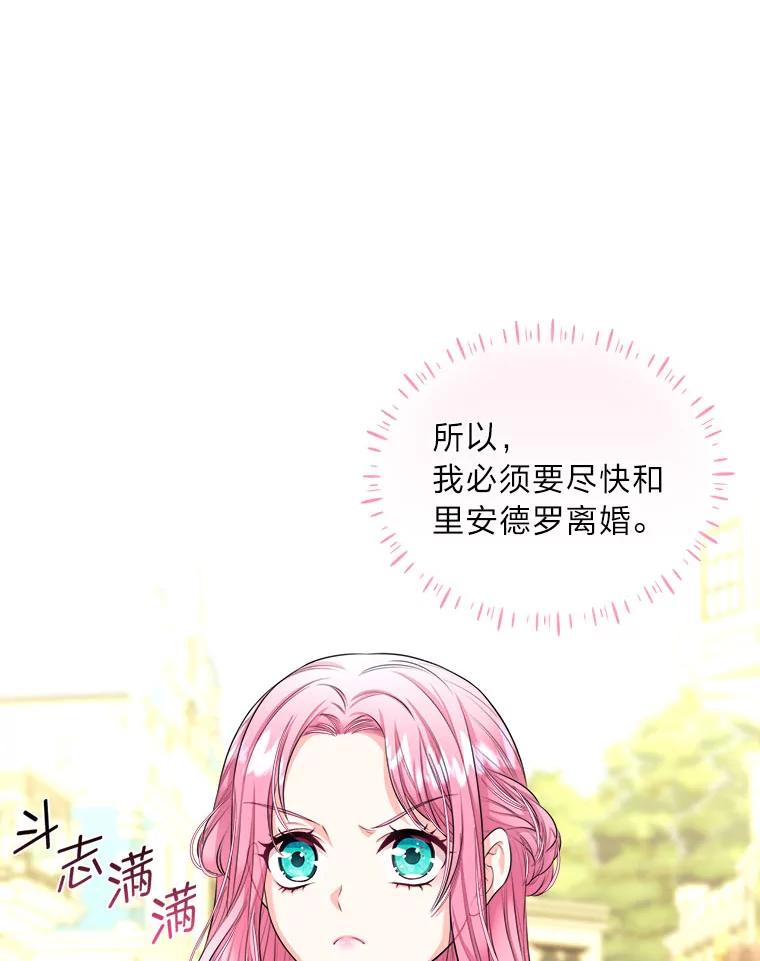 《我要和女主的妹控哥哥离婚》5.寻找反派 第44页