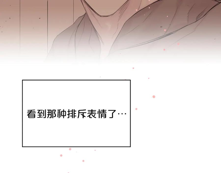 《别离我太近》第5话 别忘了你长得有多帅！ 第16页