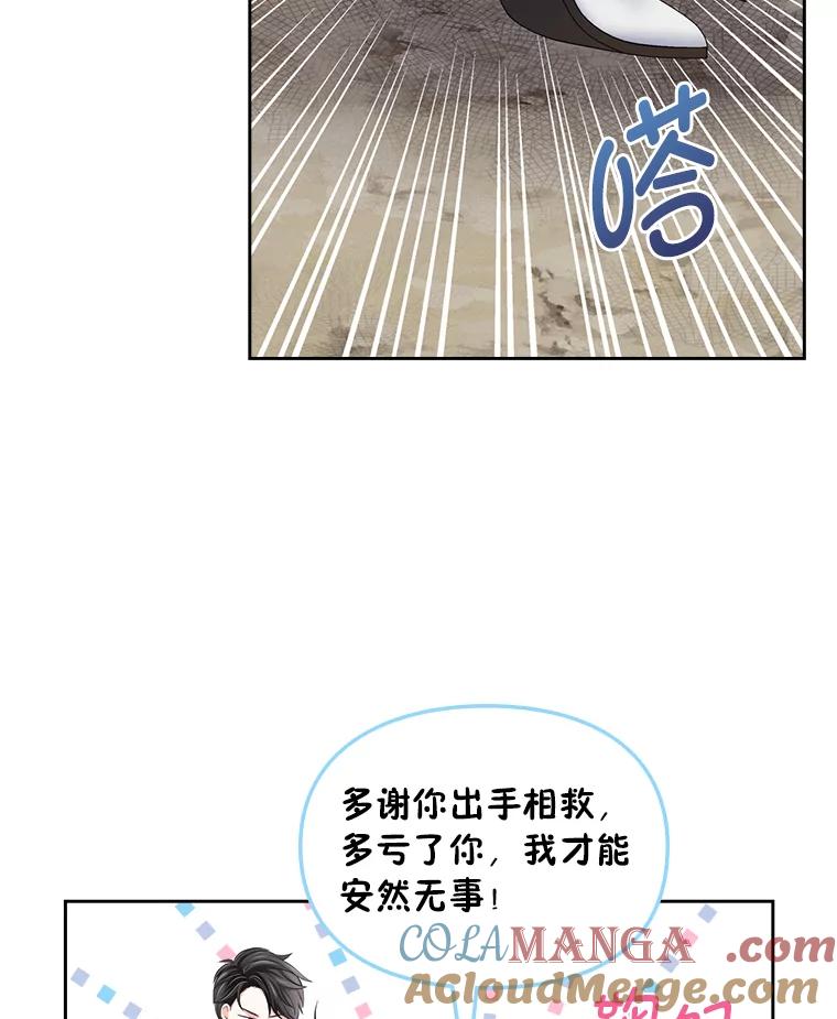 《我要和女主的妹控哥哥离婚》5.寻找反派 第109页