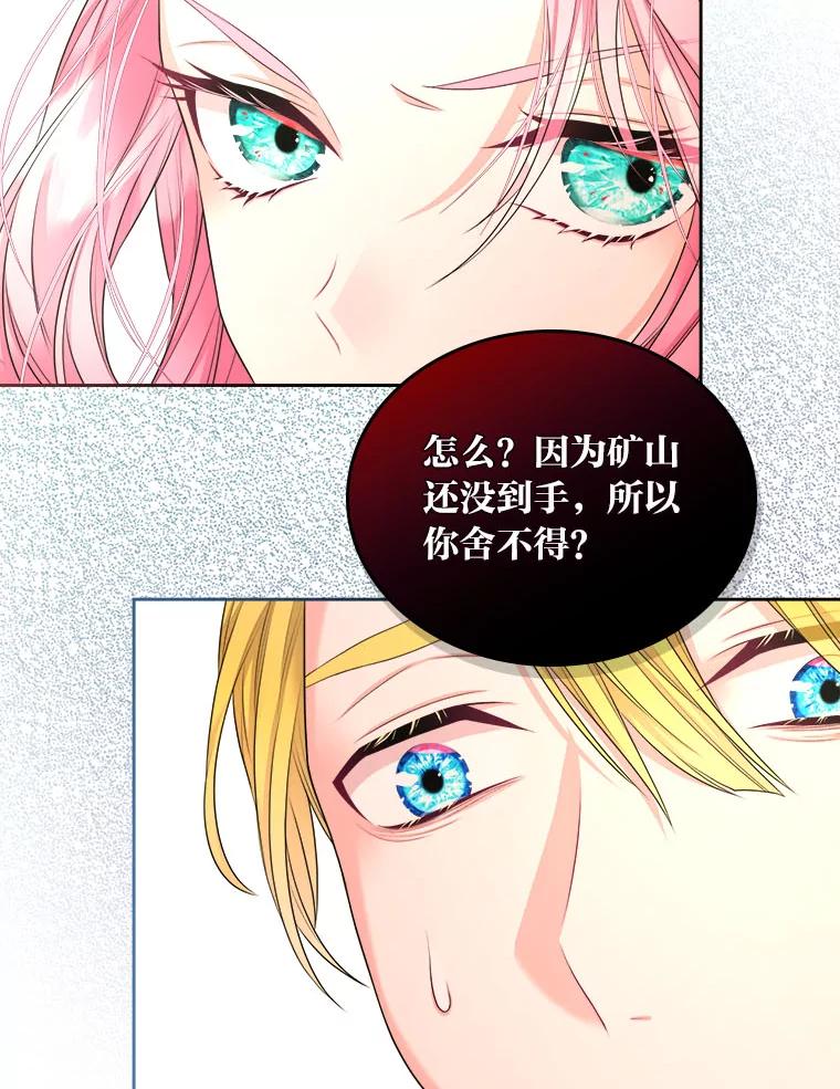 《我要和女主的妹控哥哥离婚》5.寻找反派 第22页