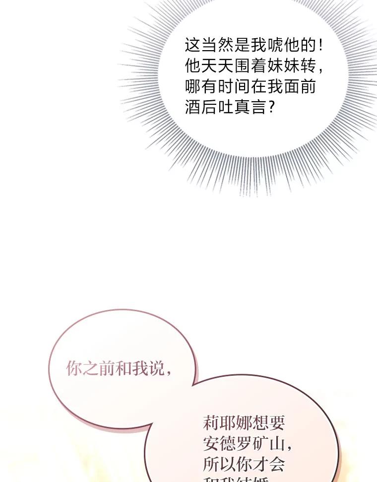 《我要和女主的妹控哥哥离婚》5.寻找反派 第8页